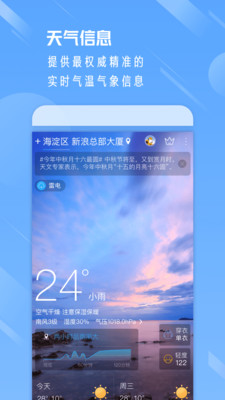 天气通app最新版官网版-天气通app免费正版正式下载安装