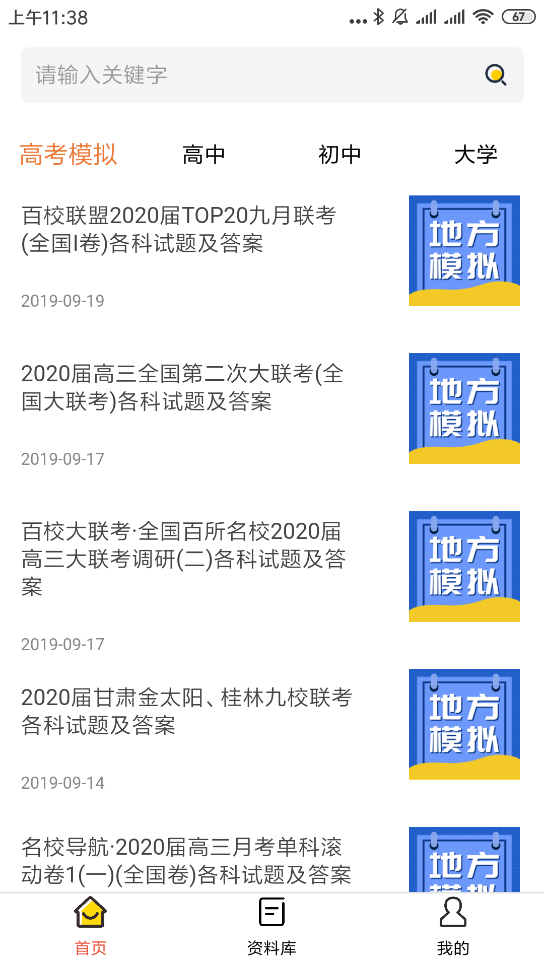 答案解析网安卓官方版正式版-答案解析网经典版本免费下载安装