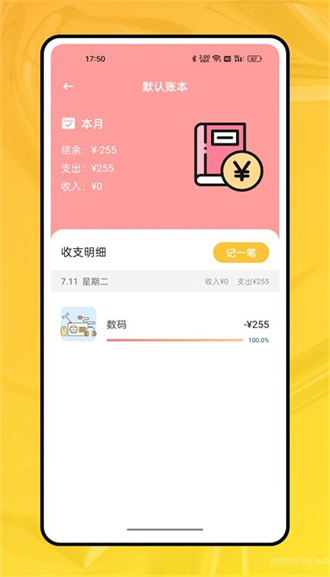 奇妙记账app最新版正式版-奇妙记账app苹果正版免费下载安装