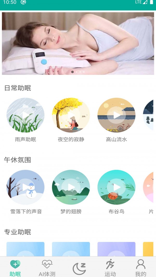 AI深睡眠手机版免费下载安装-AI深睡眠官方版本