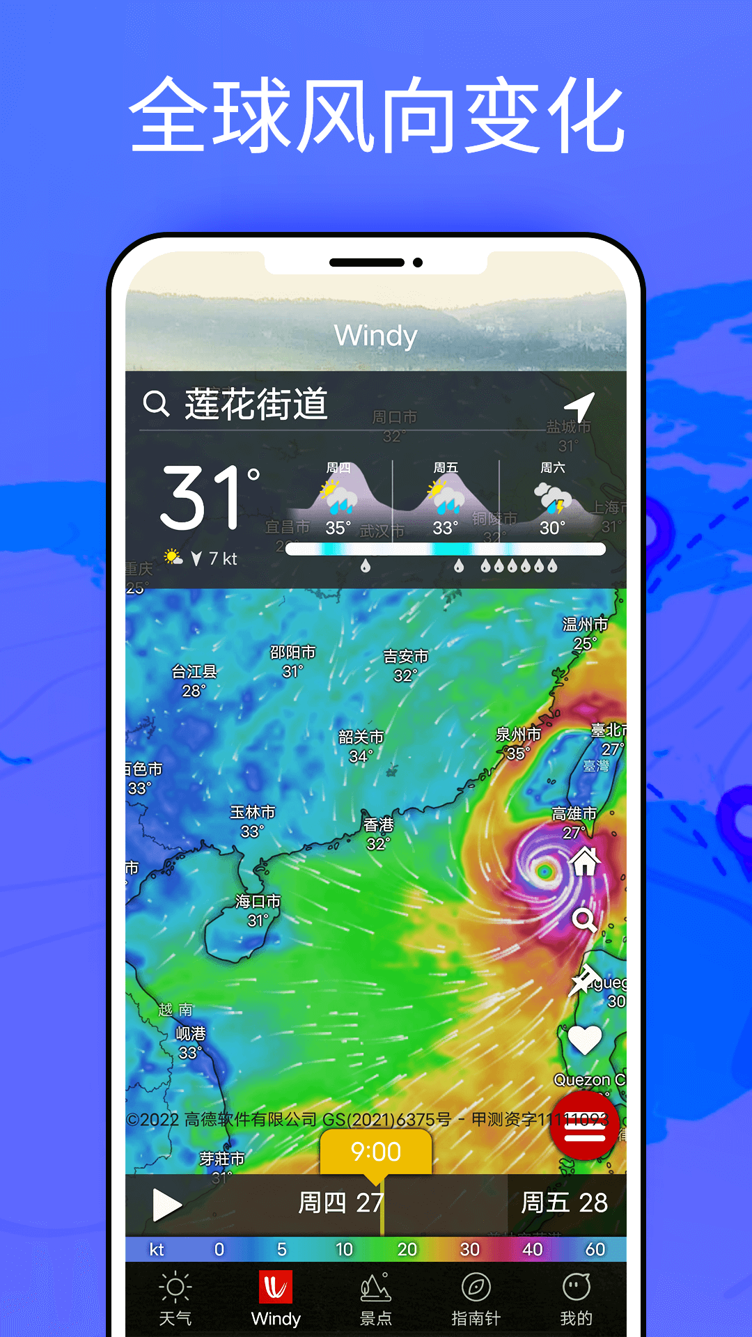 windy中文版手机下载-windy最新版本最新安装