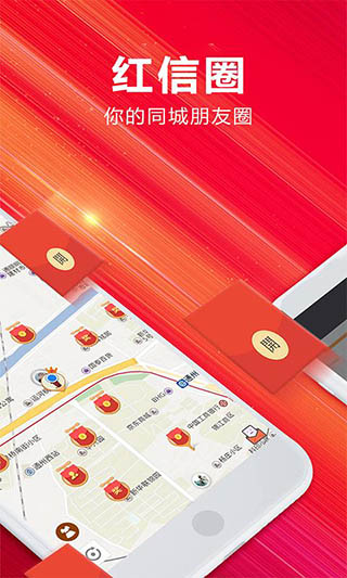 红信圈手机版免费版-红信圈官网正版正式下载安装