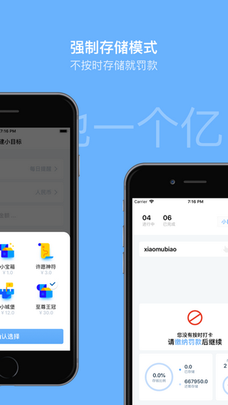 存钱小目标app安卓下载-存钱小目标app正式版下载