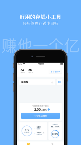 存钱小目标app安卓下载-存钱小目标app正式版下载