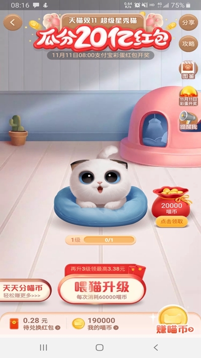 双十一自动养猫app软件下载-双十一自动养猫去广告版本最新安装