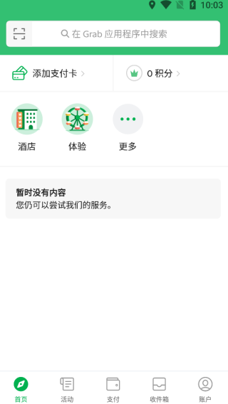 grab官方中文版正式下载安装-grab苹果原版