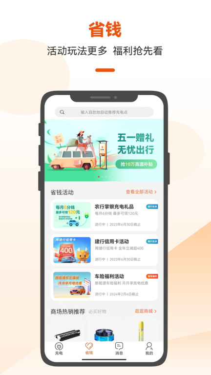 汇充电app手机版最新下载-汇充电官方版本正式下载