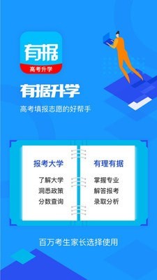 有据升学app免费版最新版-有据升学app官网版本正式下载安装