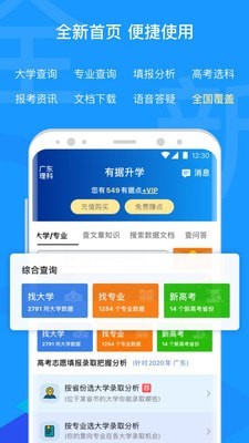 有据升学app免费版最新版-有据升学app官网版本正式下载安装