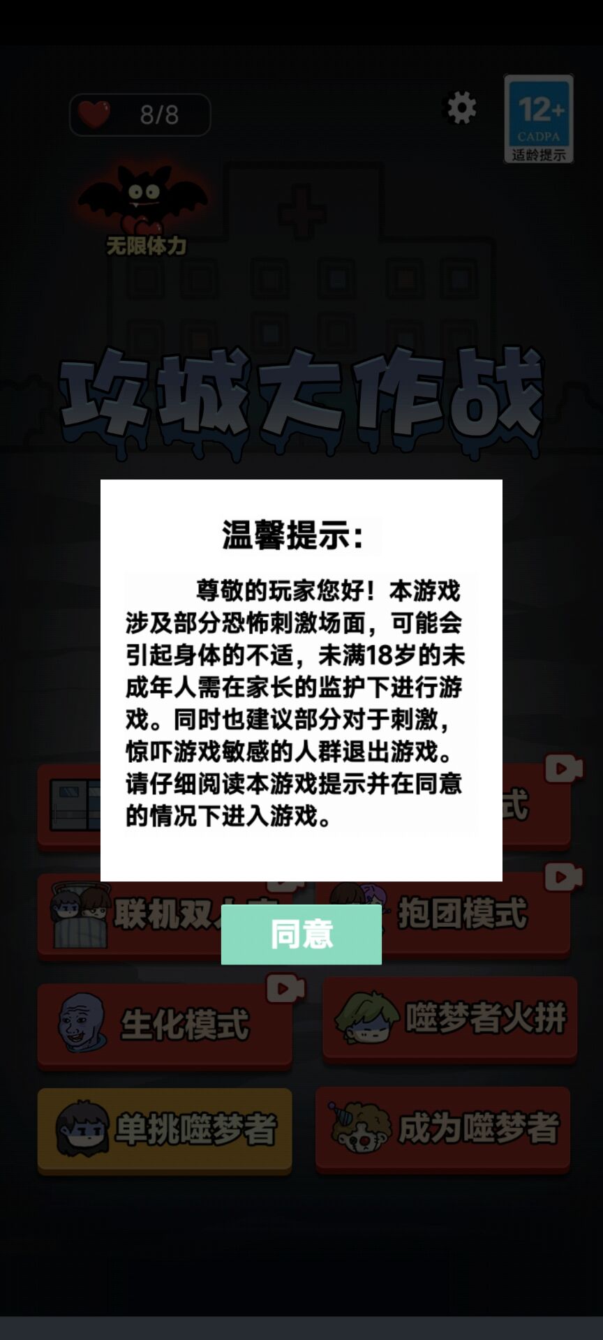 攻城大作战猛鬼宿舍免费版官网下载-攻城大作战猛鬼宿舍免费苹果版正式安装