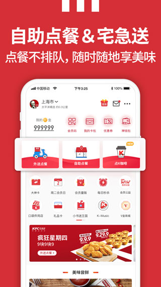 肯德基宅急送app免费版客户端手机下载-肯德基宅急送app免费安卓版最新安装