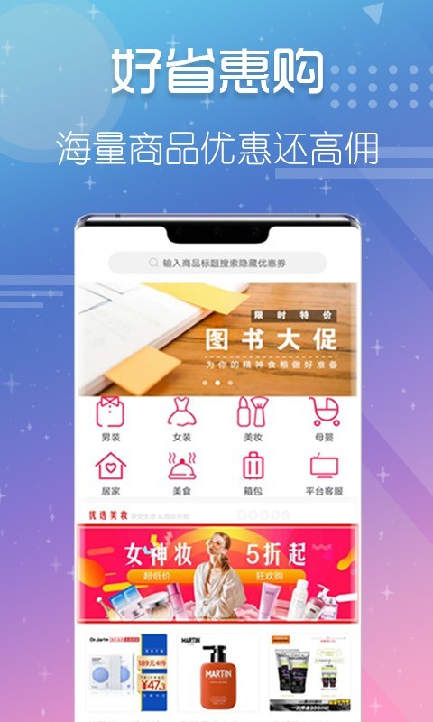 好省惠购官方版下载-好省惠购中文版本最新下载