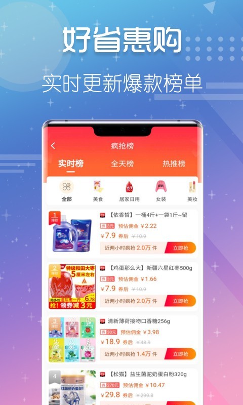 好省惠购官方版下载-好省惠购中文版本最新下载