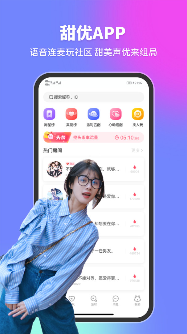 甜优app手机正式版客户端最新版-甜优app最新苹果版正式下载安装