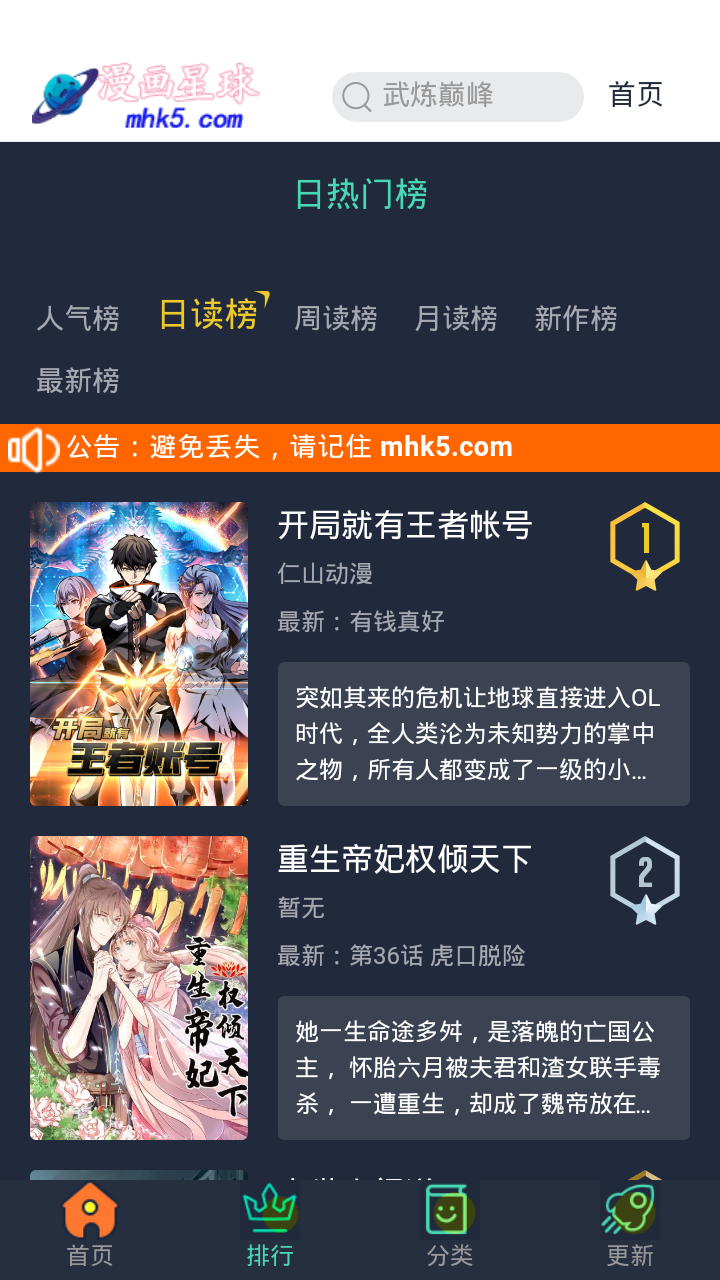 漫画星球app安卓版官网下载-漫画星球经典版本正式下载