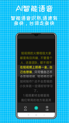 快鱼提词器app下载-快鱼提词器手机版官方下载