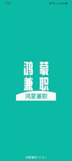 鸿蒙兼职app最新版2024手机下载安装-鸿蒙兼职安卓原版